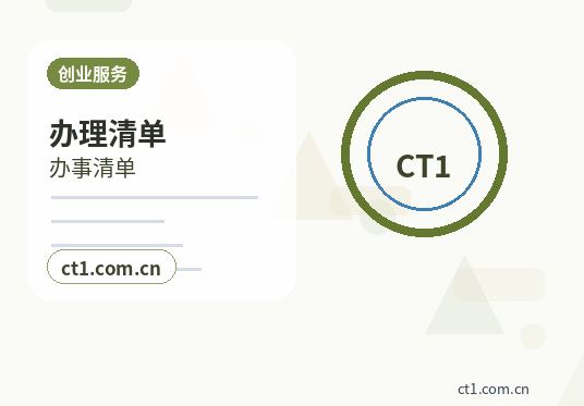 阜阳颍东区注册公司营业执照下来后怎么记账报税缩略图