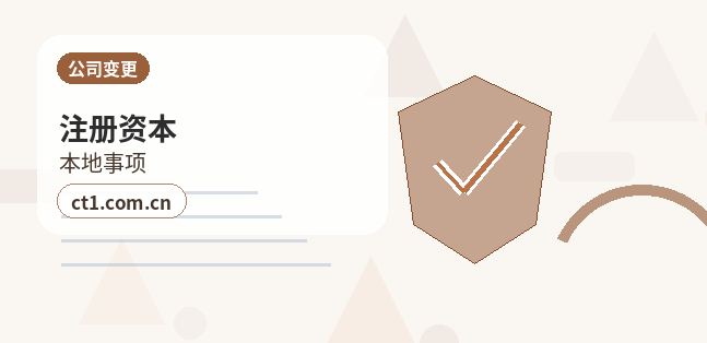 蚌埠公司变更股权变更涉税资料怎么准备配图