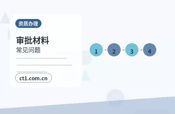 忻州资质代办办理时间受哪些因素影响配图