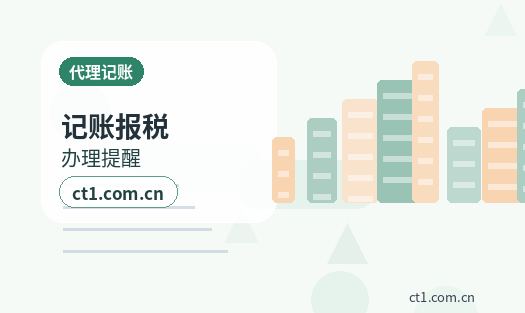 周口代理记账开票前需要完成哪些税务设置配图