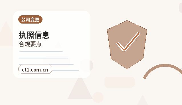 白杨公司变更监事变更需要哪些信息缩略图