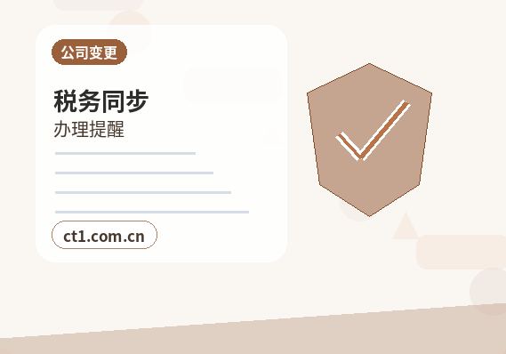 张掖公司注销税务环节被退回后怎么调整配图