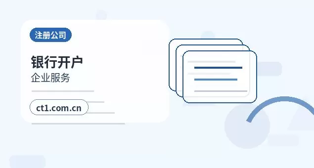 温岭注册公司服务类公司材料清单配图