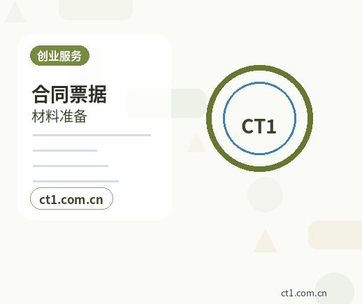 岑巩注册公司需要准备哪些材料缩略图