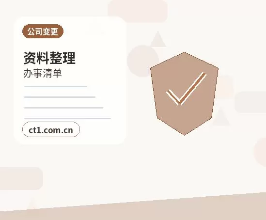 保山注册公司一人有限公司设立注意事项配图