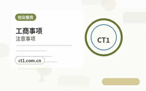 承德注册公司多股东设立资料准备指南配图