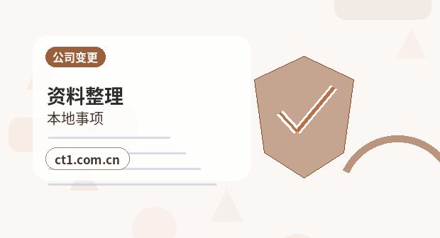 益阳赫山区注册公司印章刻制和备案注意事项配图