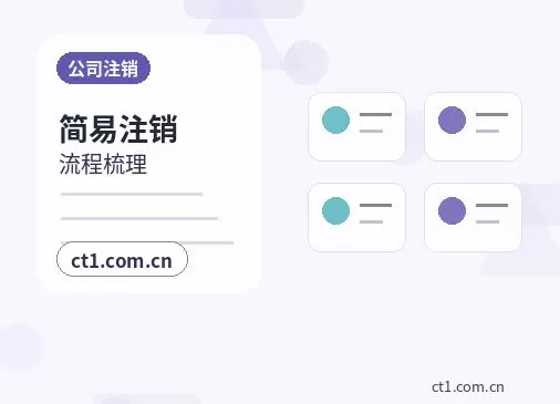 噶尔注册公司小规模纳税人公司设立注意事项配图
