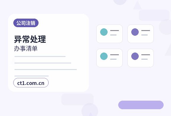 益阳注册公司办理清单与流程整理配图