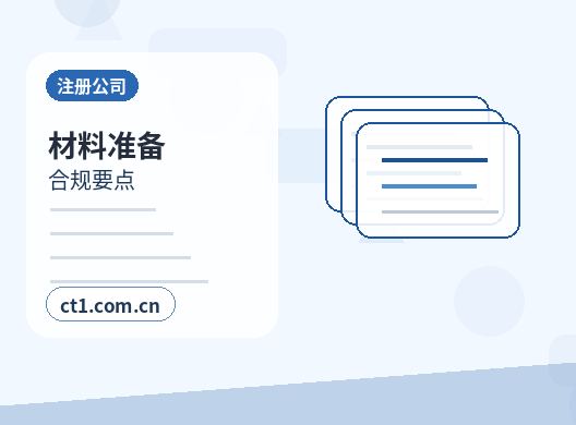 江门公司变更电子营业执照信息更新说明配图