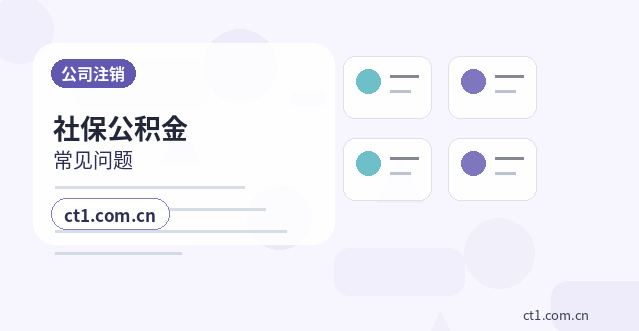 毕节公司注销注册地址异常处理注意事项配图