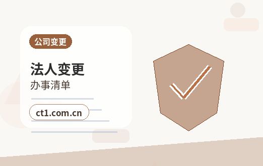 昭觉注册公司选择有限责任公司要注意什么配图