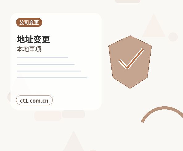 费县注册公司地址异常风险怎么避免配图