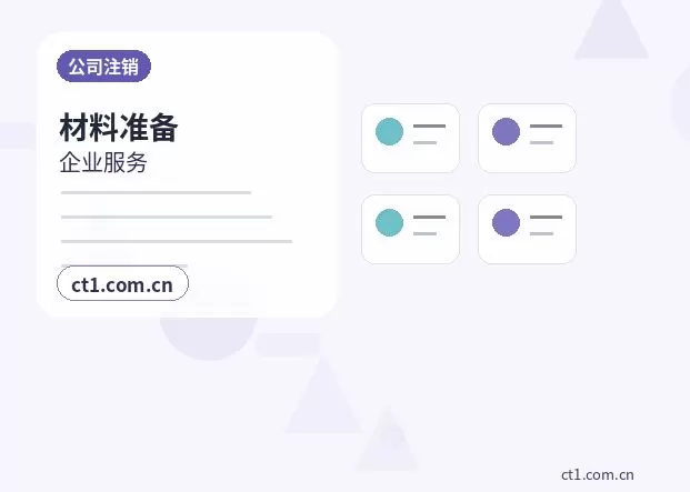 河源源城区注册公司与代理记账如何衔接配图