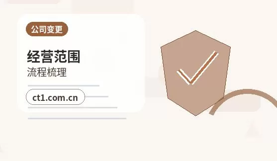 马鞍山雨山区注册公司需要准备哪些材料配图
