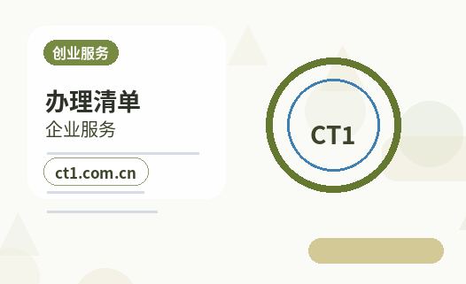 克拉玛依公司注销办理清单与流程整理配图