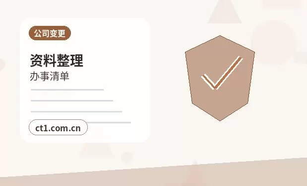 保山隆阳区注册公司小规模纳税人公司设立注意事项配图