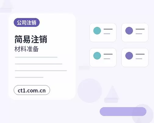 保山隆阳区注册公司小规模纳税人公司设立注意事项配图