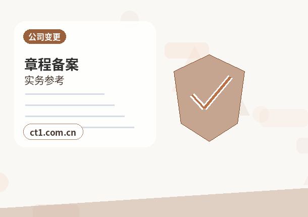 嘉兴公司变更完成后税务信息如何同步缩略图