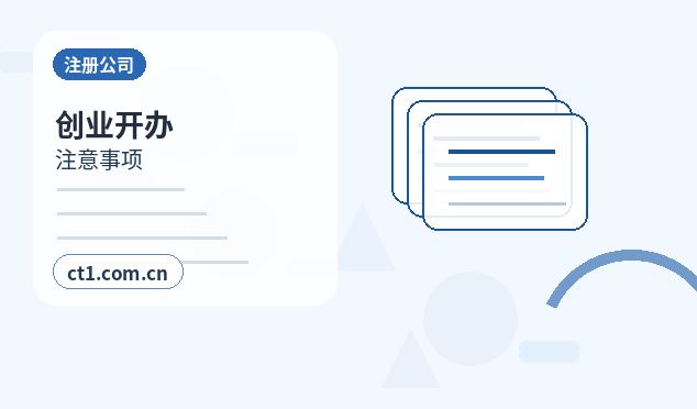 宜宾南溪区注册公司办理费用主要包括哪些缩略图