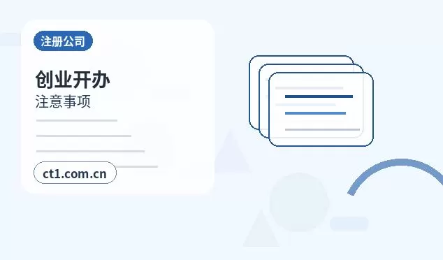 乌拉特后旗注册公司注册服务类公司材料清单配图