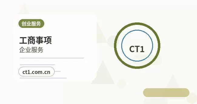 乌拉特后旗注册公司注册服务类公司材料清单配图