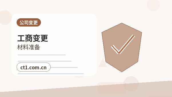 恩施州公司变更许可经营项目变更要点配图