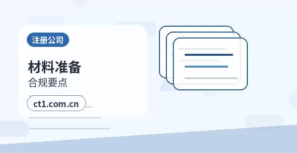 新蔡注册公司开业前合同和财务资料怎么整理配图