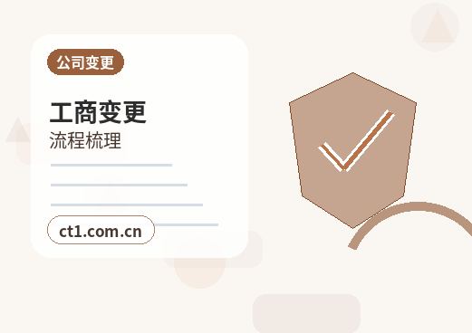 北京公司变更常见驳回原因有哪些缩略图