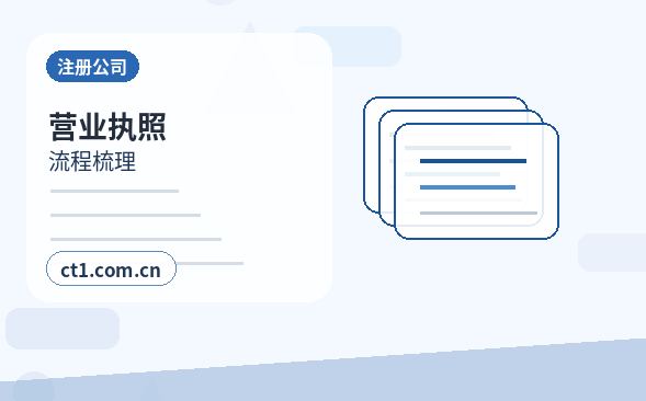 石嘴山公司变更办理清单与流程整理配图