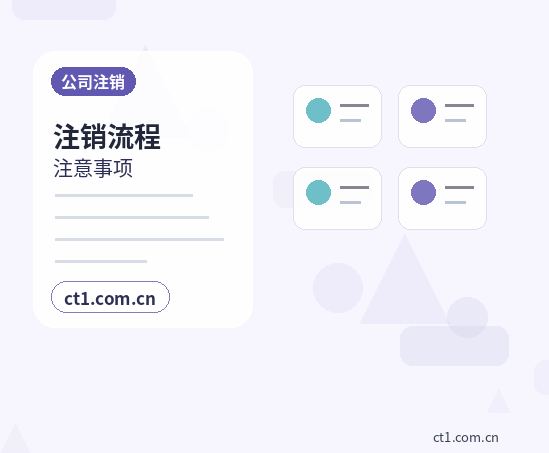 德阳公司注销发票税控设备处理流程配图