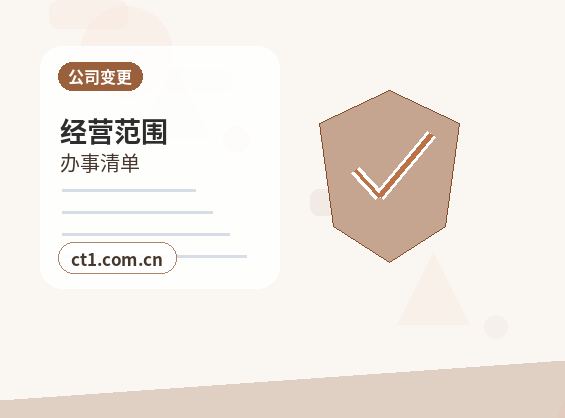 上海注册科技公司经营范围参考缩略图