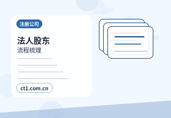 杭州注册公司一人有限公司设立注意事项缩略图