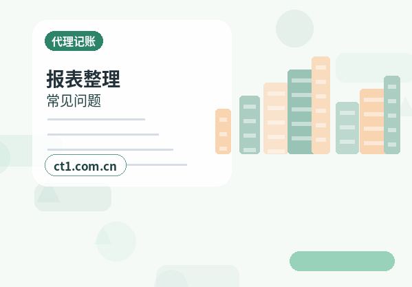 广元代理记账税务风险排查常见事项配图