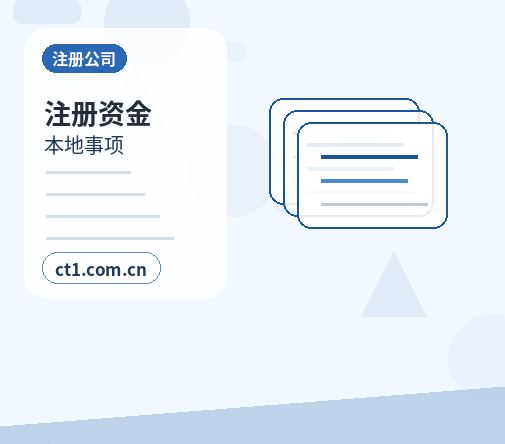 大邑注册公司一人有限公司设立注意事项配图