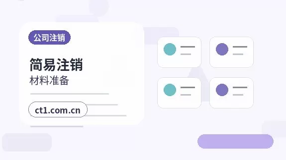 淮安经济技术开发区注册公司自己办理和委托代办有什么区别配图