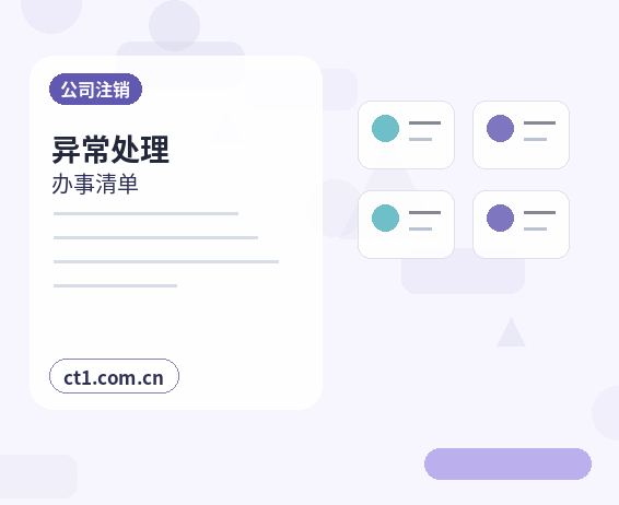 晋中太谷区注册公司新公司开票前需要完成哪些步骤缩略图