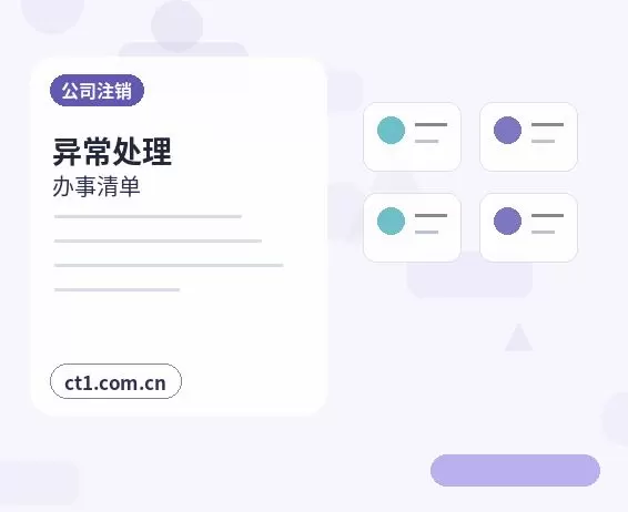 怒江州公司注销法定代表人变更后怎么处理配图