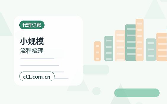 石家庄代理记账新办企业税务报到后怎么做账配图