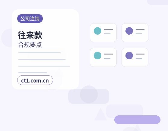 阿里地区公司注销和转让公司怎么选择配图