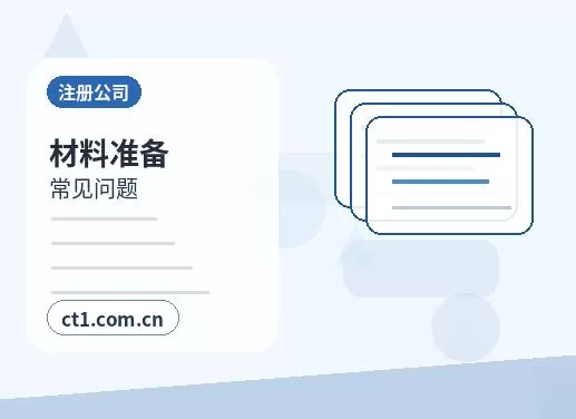 佳木斯注册公司创业开公司前要确认哪些信息配图