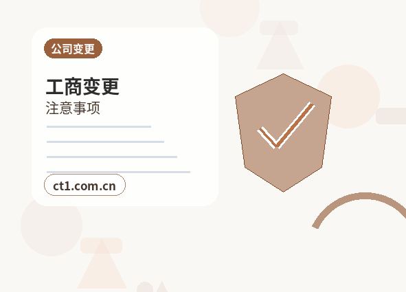 万宁公司变更地址后银行信息怎么更新配图