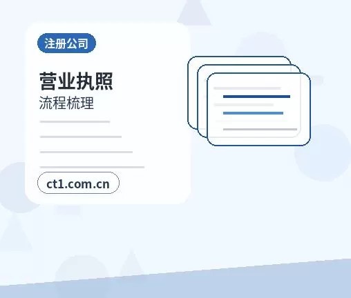 米林注册公司办理营业执照流程怎么安排配图