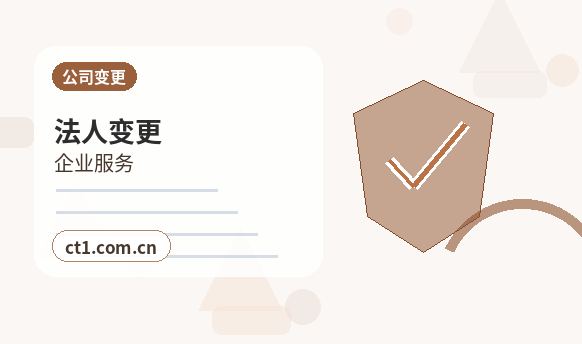 衡水公司注销工商环节被退回常见原因缩略图