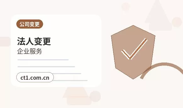 普兰注册公司法人股东信息填写注意事项配图