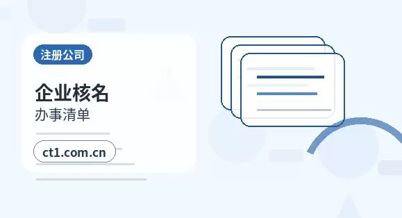铁门关注册公司多股东设立资料怎么准备配图