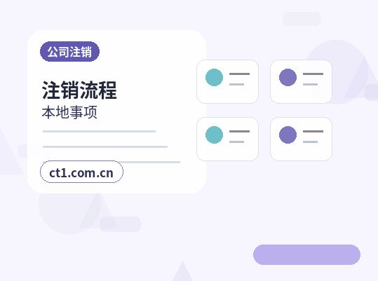 奎屯注册公司注册商贸公司办理要点配图