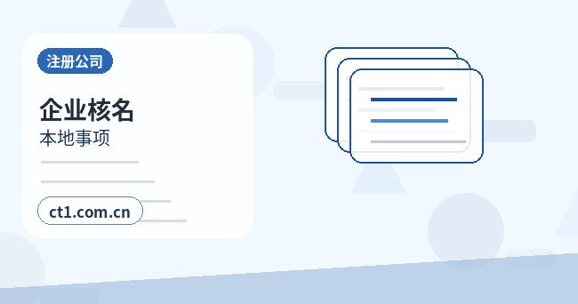 漯河公司变更办理费用通常受哪些因素影响配图
