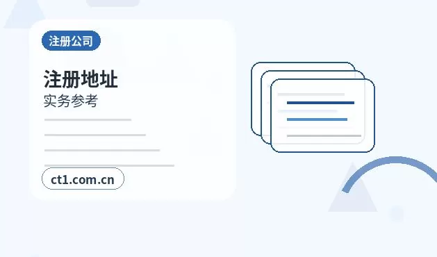 三原注册公司没有实际办公地址能否办理配图