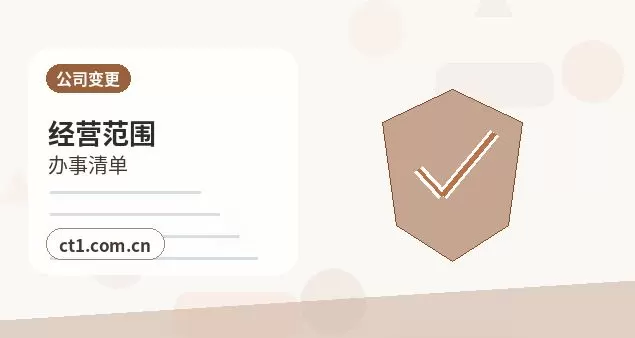 黄南州注册公司涉及行业许可时是否需要提前确认配图